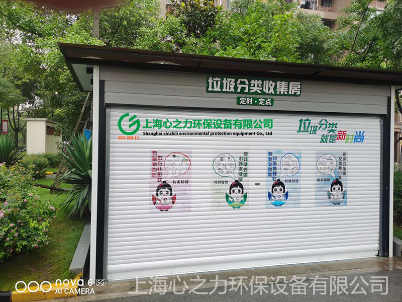 封閉式曲水垃圾房