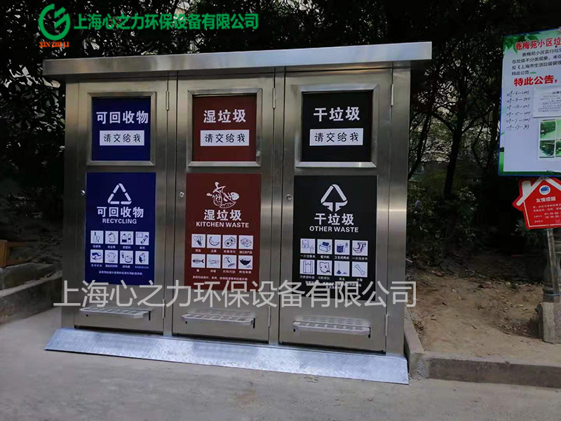 小區(qū)用小規(guī)格不銹鋼三分類金口河垃圾分類房